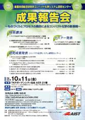 成果報告会