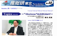 東北Newsletter