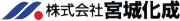 宮城化成